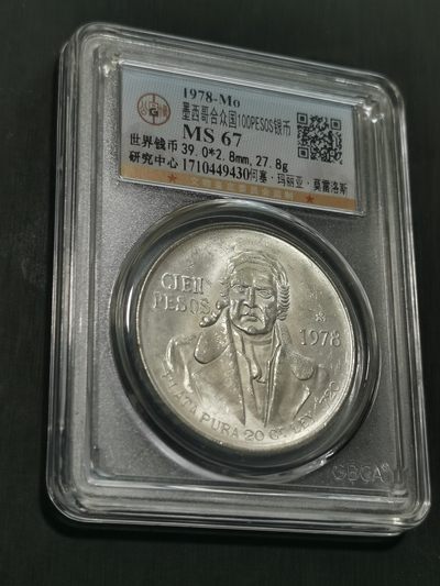 天下钱庄国内外钱币全场保真欢迎参拍 - 墨西哥莫雷洛斯银币