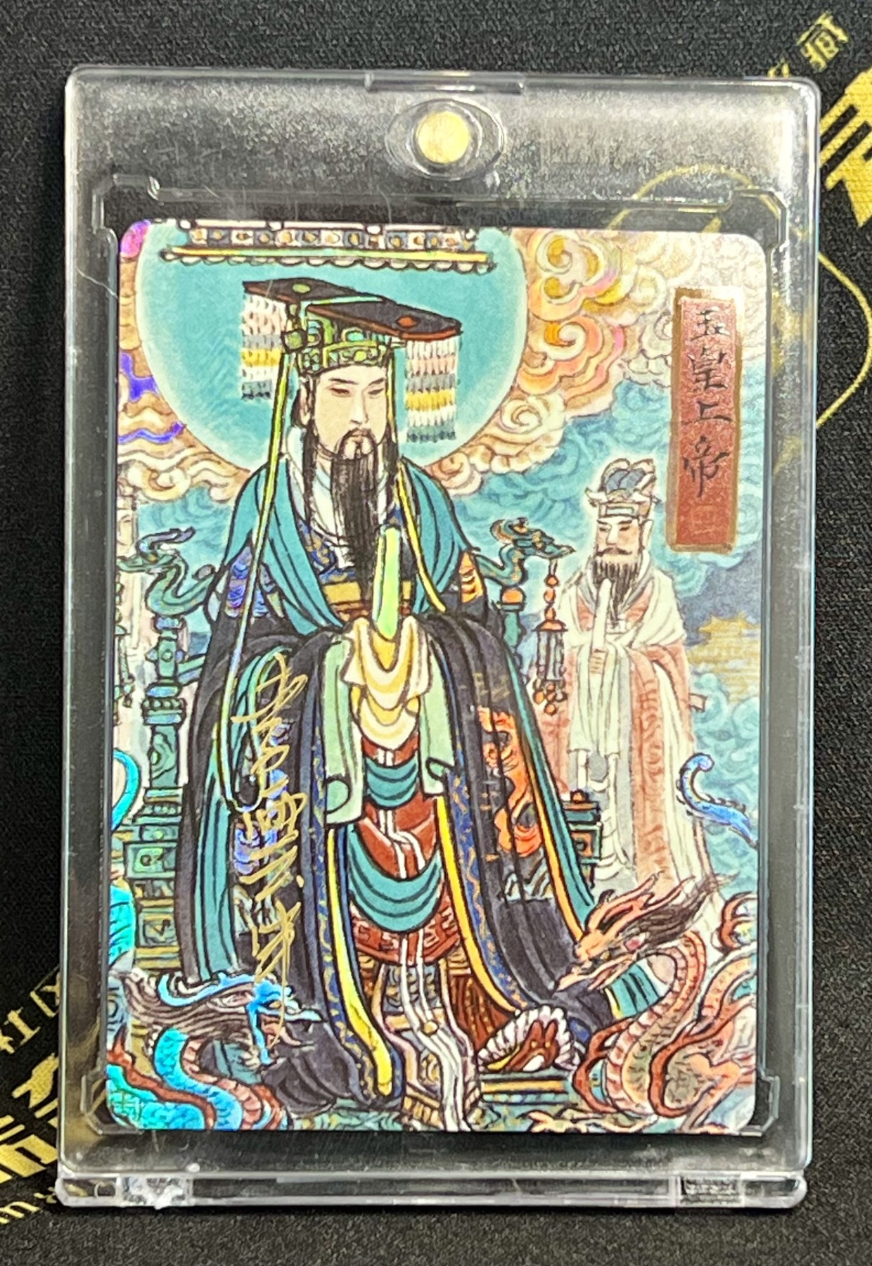 第四届中福卡博会专场拍卖 2023 人文社 IPS嘉年华 李云中亲签 玉皇上帝 SH-07 限编6，No.01 开门号 卡砖封装
