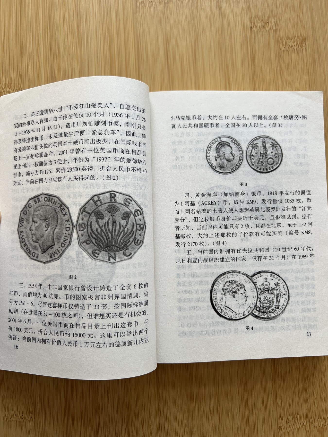  88元包顺丰 外国银币 散币 世界硬币趣谈·五集