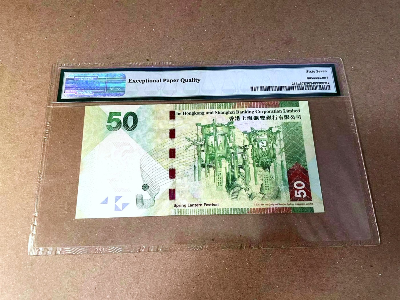 【Blue Auction】✨世界纸币精拍第457期【精】 【近全同1 倒置号】香港 汇丰 2010年50元 PMG67EPQ 高分