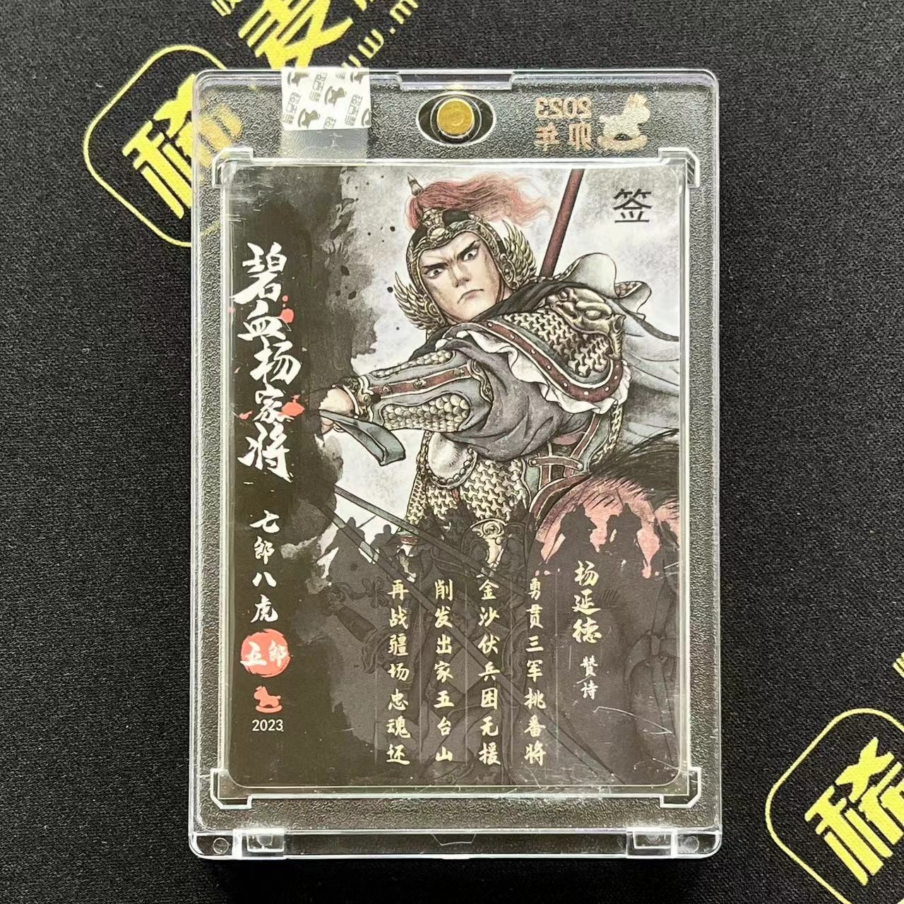 【第四届】中福卡博会专场限时拍卖 【超吉梦】【亲签卡】 碧血杨家将系列 杨延德 粗闪 官封