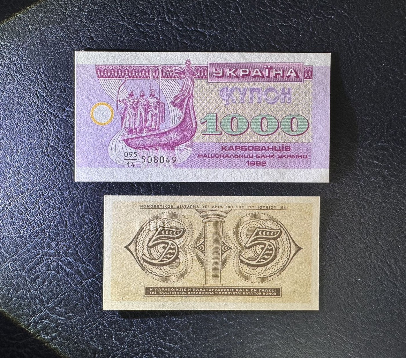 收藏联盟Quantum Auction 第335期拍卖  乌克兰1992年1000库邦和希腊1941年5德拉克马 品相全新UNC