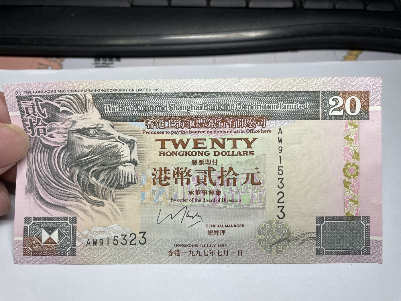 2024年集古藏今外币拍卖第三期-第8场—（总第28拍） 1993年香港上海汇丰银行20元