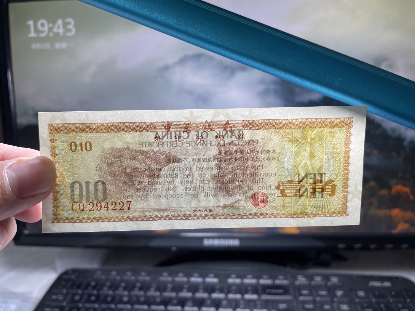 2024年集古藏今外币拍卖第三期-第8场—（总第28拍） 中国银行外汇券一角