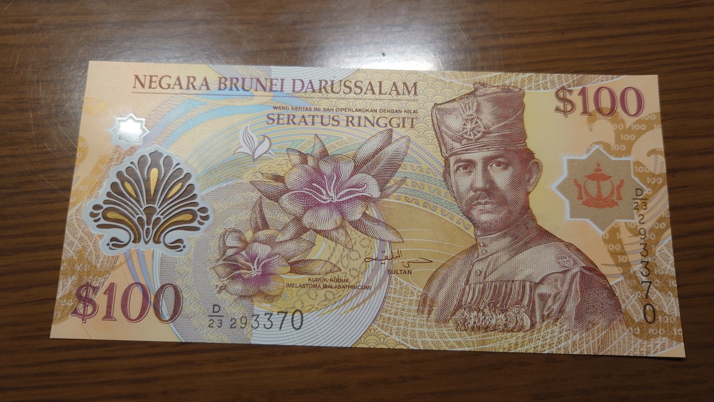 【世界钱币】精选微拍第100期暨2024年第11期  部分卖剩裸钞和评级币展销 2013年文莱100林吉特 全新绝品无47尾号3370