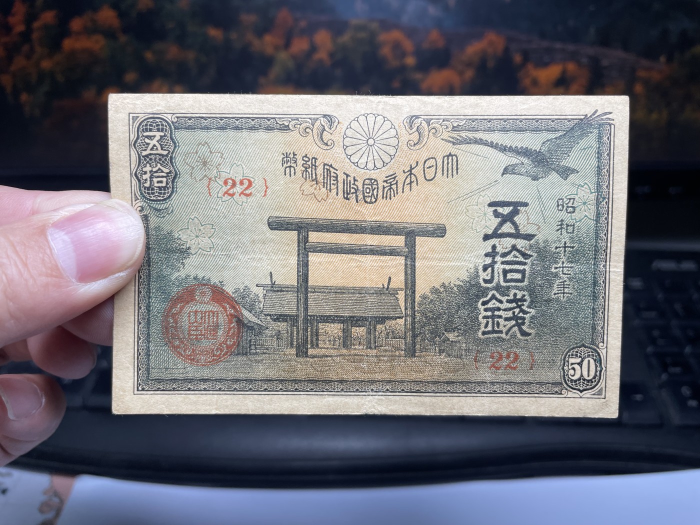 2024年集古藏今外币拍卖第三期-第8场—（总第28拍） 昭和17年50钱