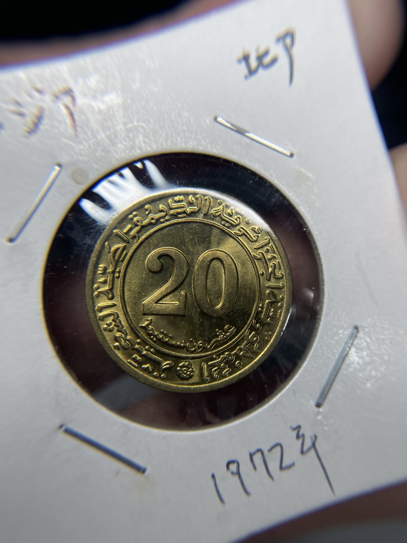 2024年集古藏今外币拍卖第三期-第9场—（总第29拍） 1972年阿尔及利亚20分