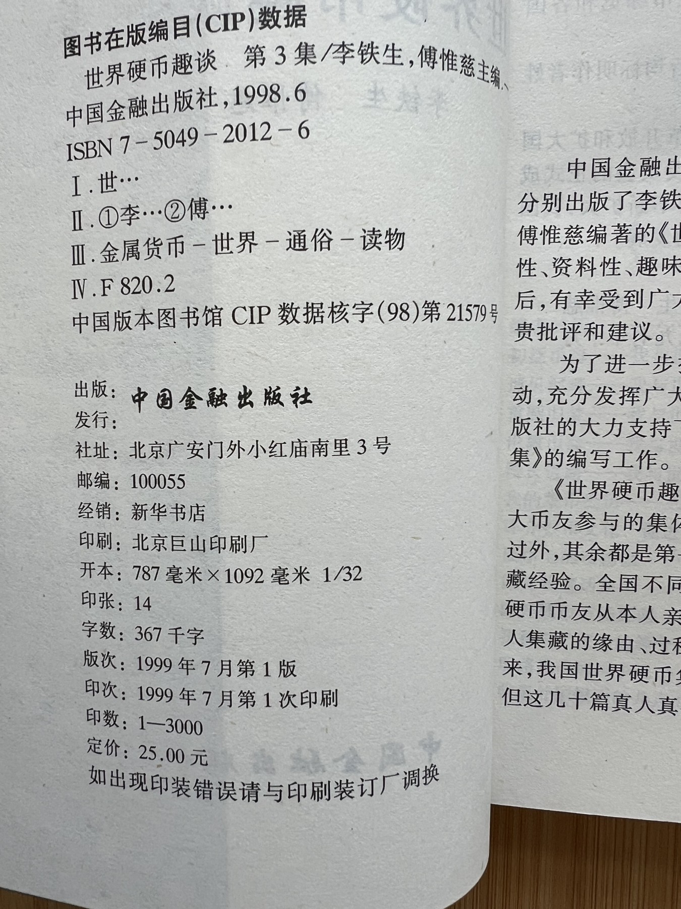  88元包顺丰 外国银币 散币 世界硬币趣谈·三集