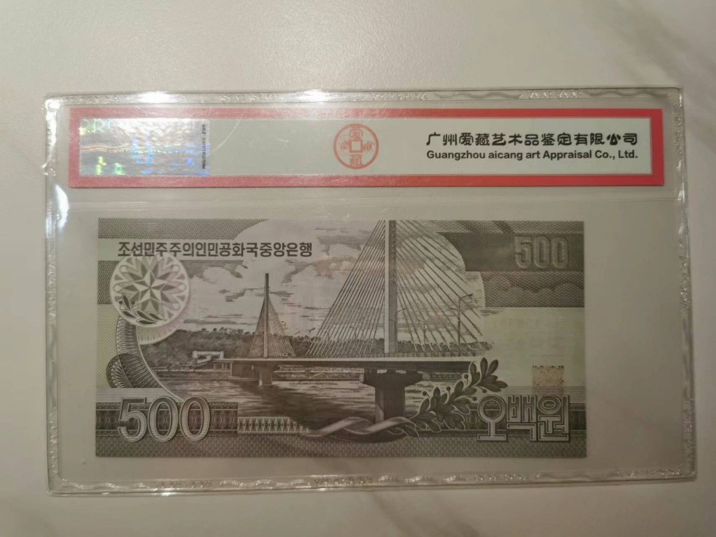 263.【鲸贝乐淘★两拍包邮】笠翁对韵·第“晨对午，夏对冬。下饷对高舂”号拍卖 【朝鲜🇰🇵】1998年500元，数字版票样样币，千里马水印，爱藏67E