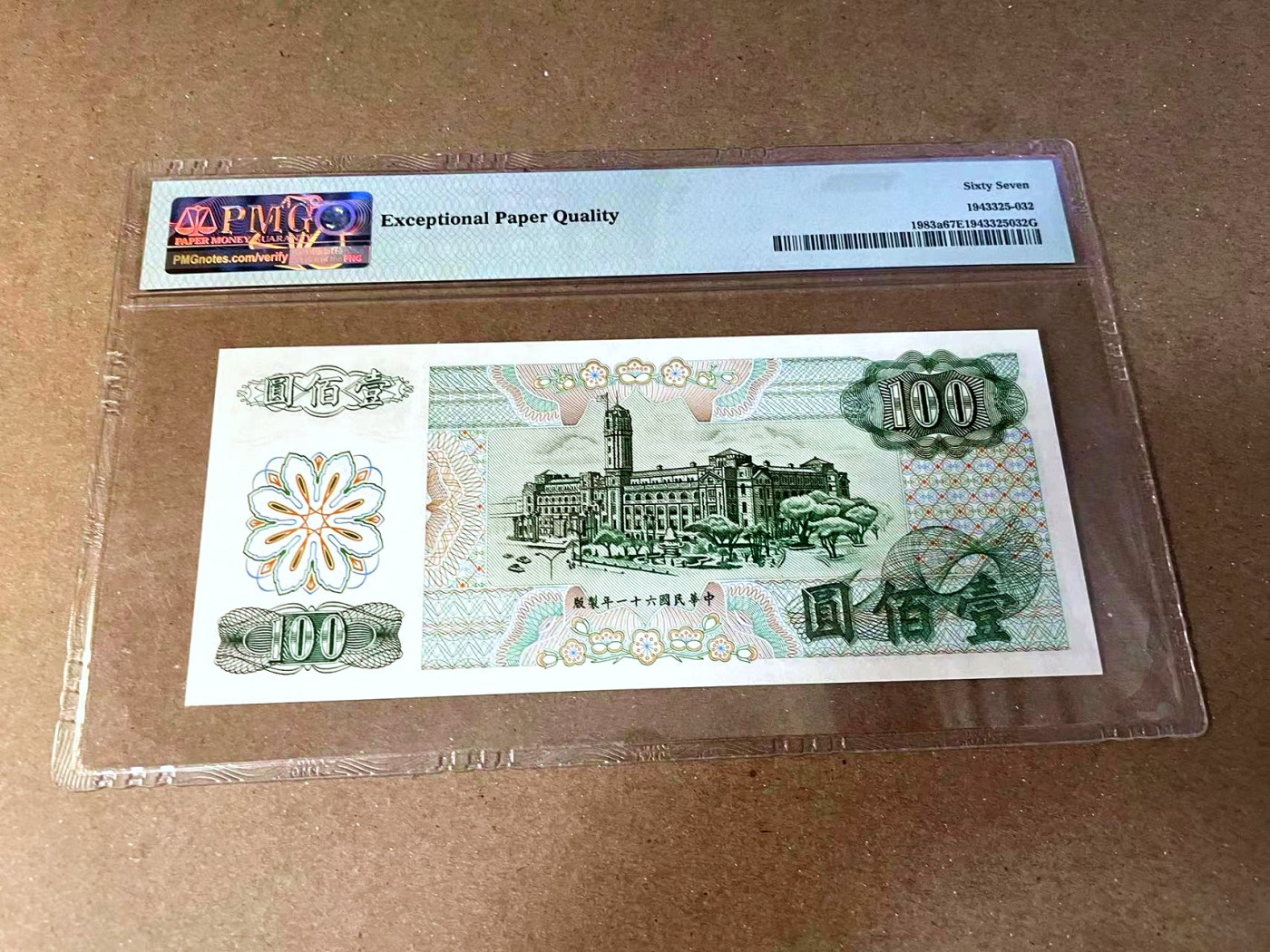 【Blue Auction】✨世界纸币精拍第457期【精】 【无47】台湾 1972年100元 PMG67EPQ 高分