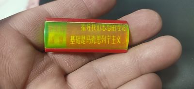 毛主席像章、徽章拍场 - 🔥🔥🔥🔥毛主席语录章一枚，带语录，北京塑料研究所 ，品相如图