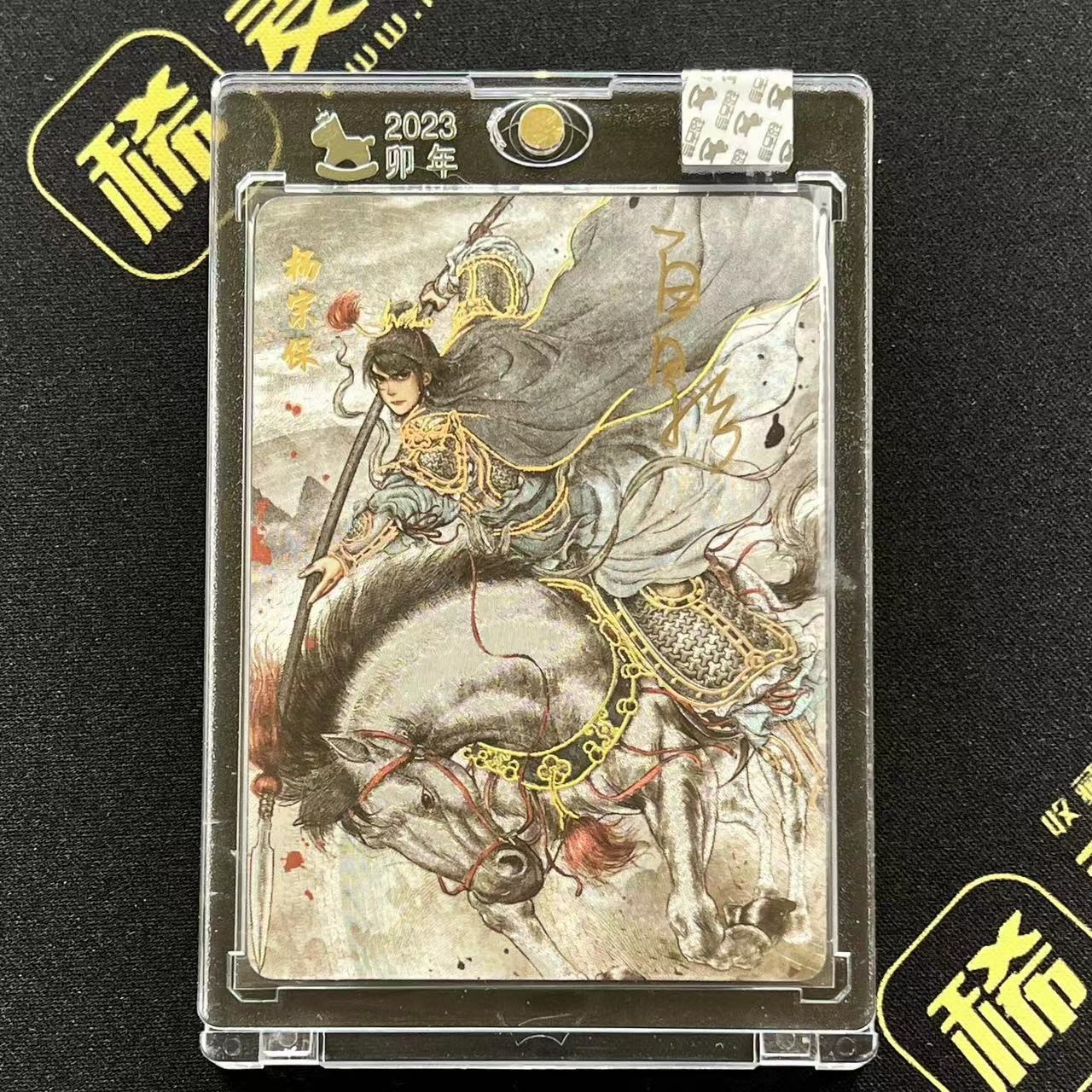【第四届】中福卡博会专场限时拍卖 【超吉梦】【亲签卡】 碧血杨家将系列 杨宗保 粗闪 官封