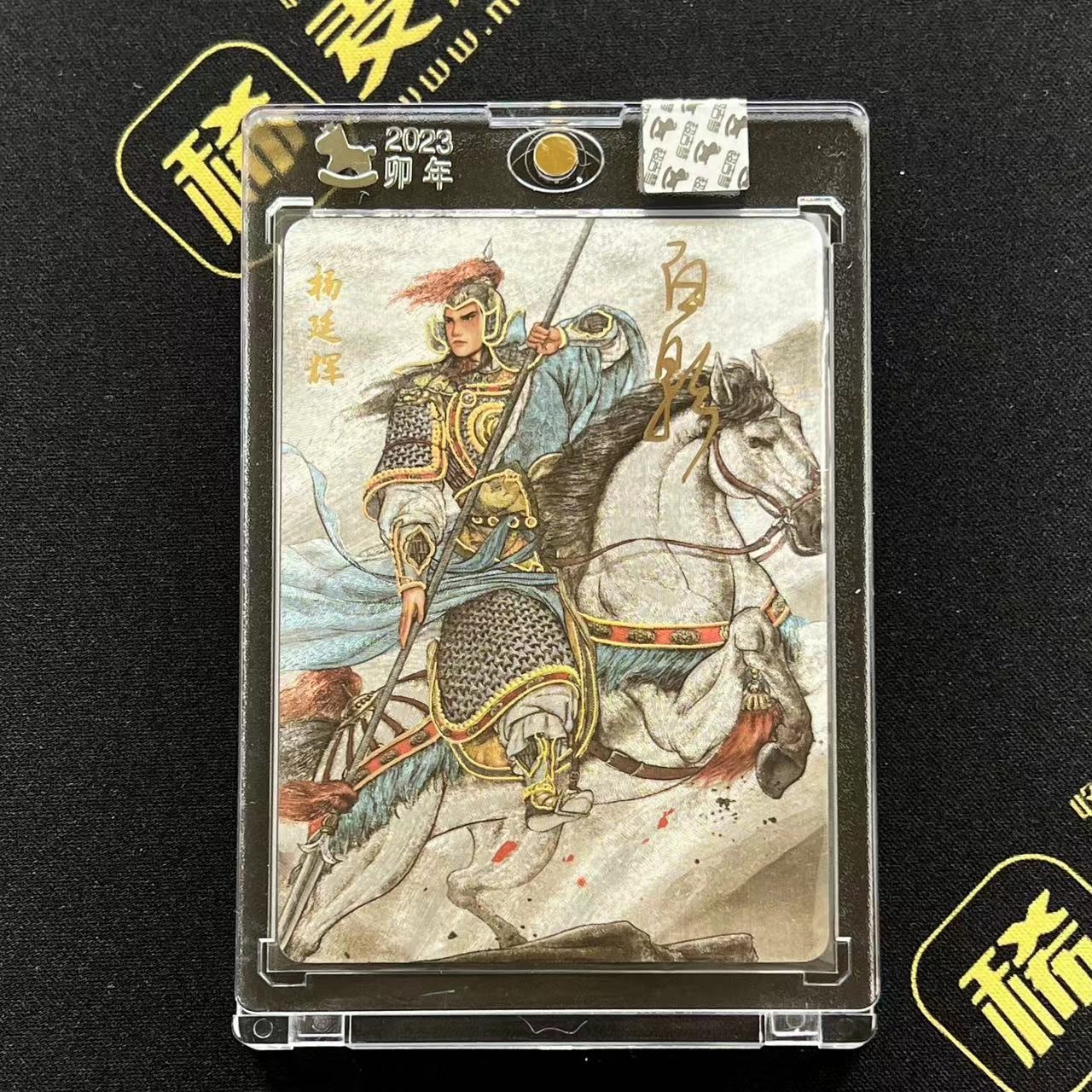 【第四届】中福卡博会专场限时拍卖 【超吉梦】【亲签卡】 碧血杨家将系列 杨延辉 粗闪 官封