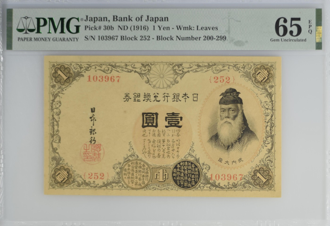 收藏联盟Quantum Auction 第335期拍卖  日本ND (1916)年1元 PMG65 号码无4 低番号段b版 稀少
