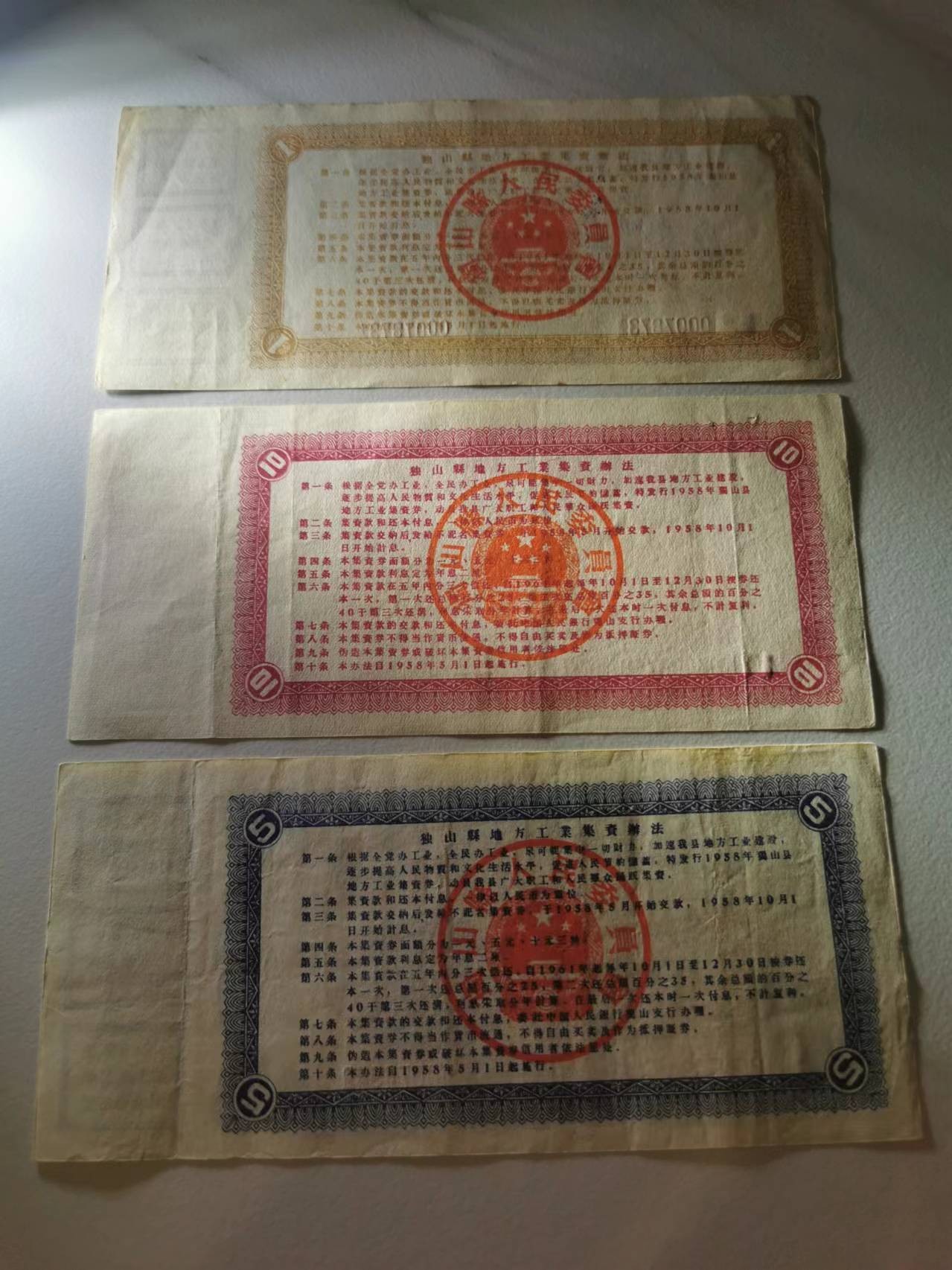 263.【鲸贝乐淘★两拍包邮】笠翁对韵·第“晨对午，夏对冬。下饷对高舂”号拍卖 【大跃进时期金融债券】1958年独山县集资券，三张全套，流通品相如图