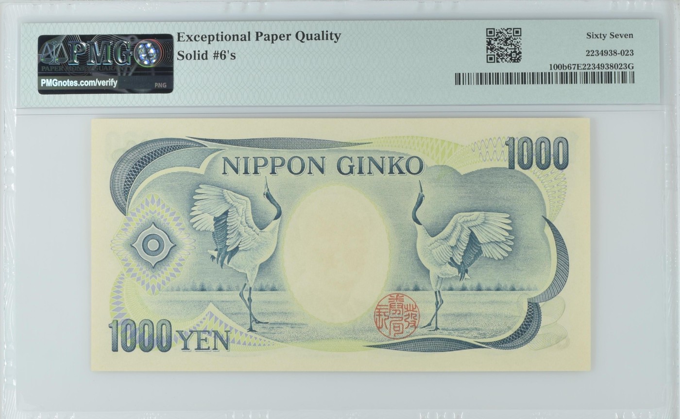收藏联盟Quantum Auction 第335期拍卖  日本ND (1993)年1000日元 PMG67 全同号 倒置号 夏目漱石