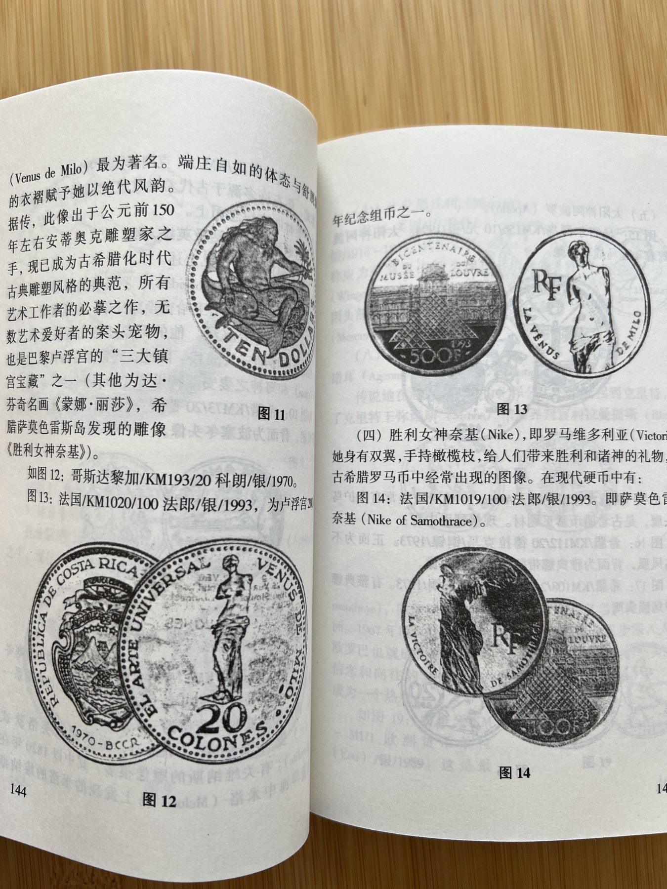  88元包顺丰 外国银币 散币 世界硬币趣谈·四集