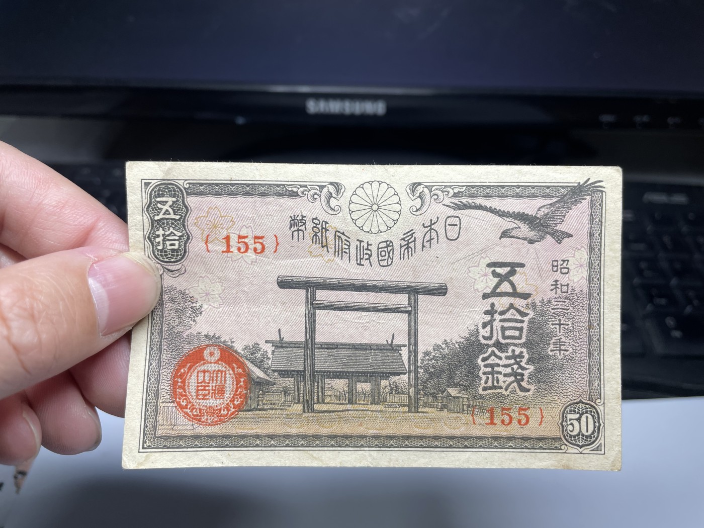 2024年集古藏今外币拍卖第三期-第8场—（总第28拍） 昭和20年50钱