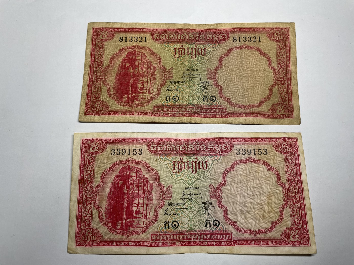 2024年集古藏今外币拍卖第三期-第8场—（总第28拍） 柬埔寨5元2张