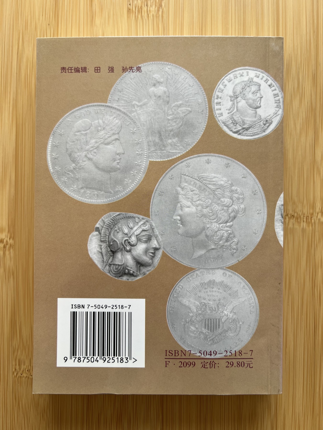  88元包顺丰 外国银币 散币 世界硬币趣谈·四集