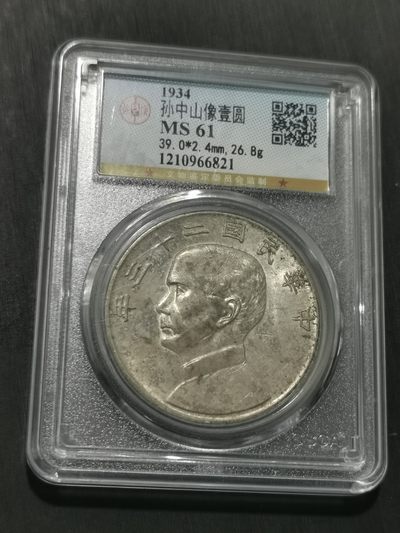 天下钱庄国内外钱币全场保真欢迎参拍 - 公博评级MS61船洋