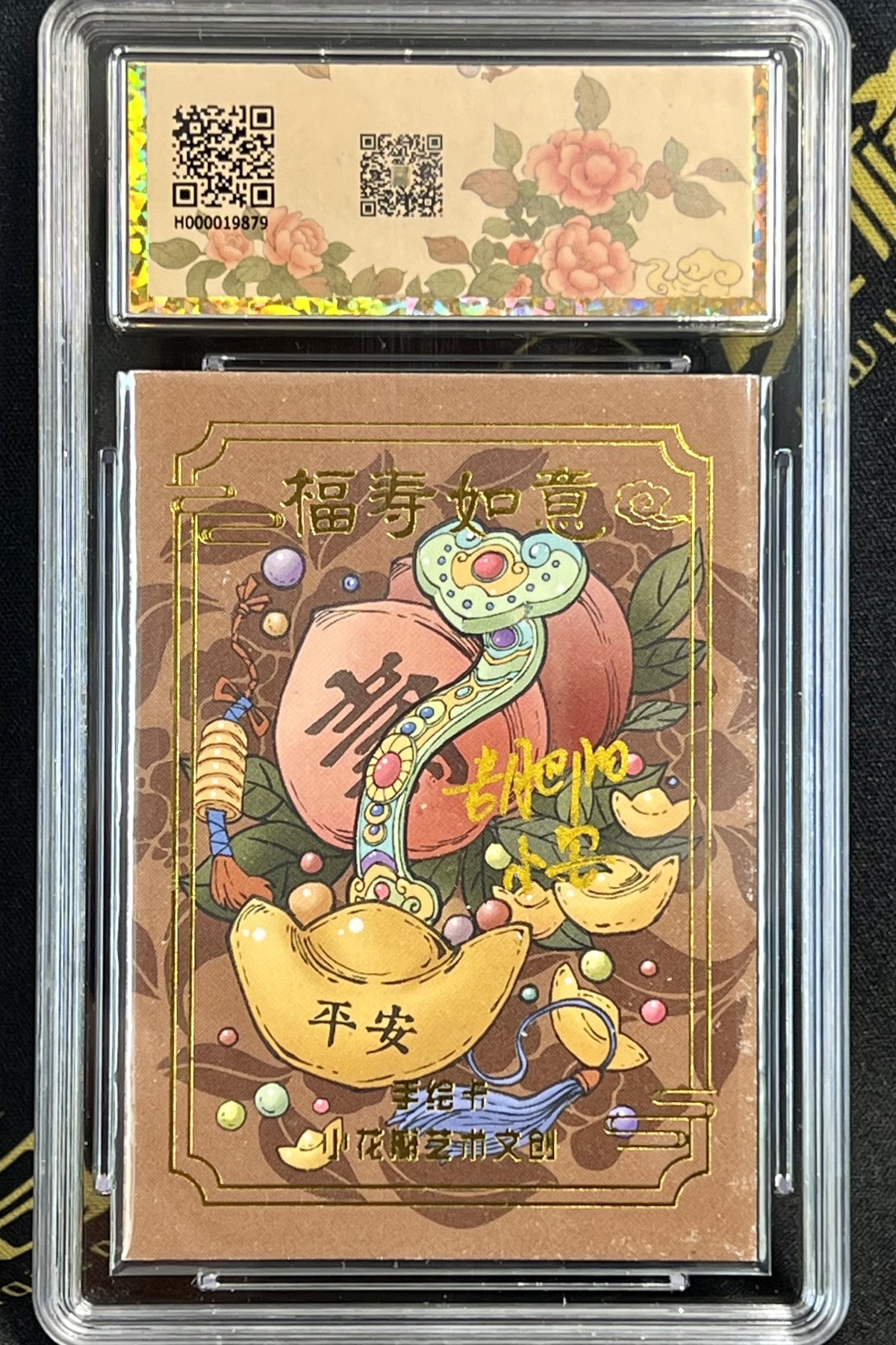 第四届中福卡博会专场拍卖 2023 小花瓣艺术文创 民间吉神手绘卡 八仙吕洞宾 保粹评级 封装