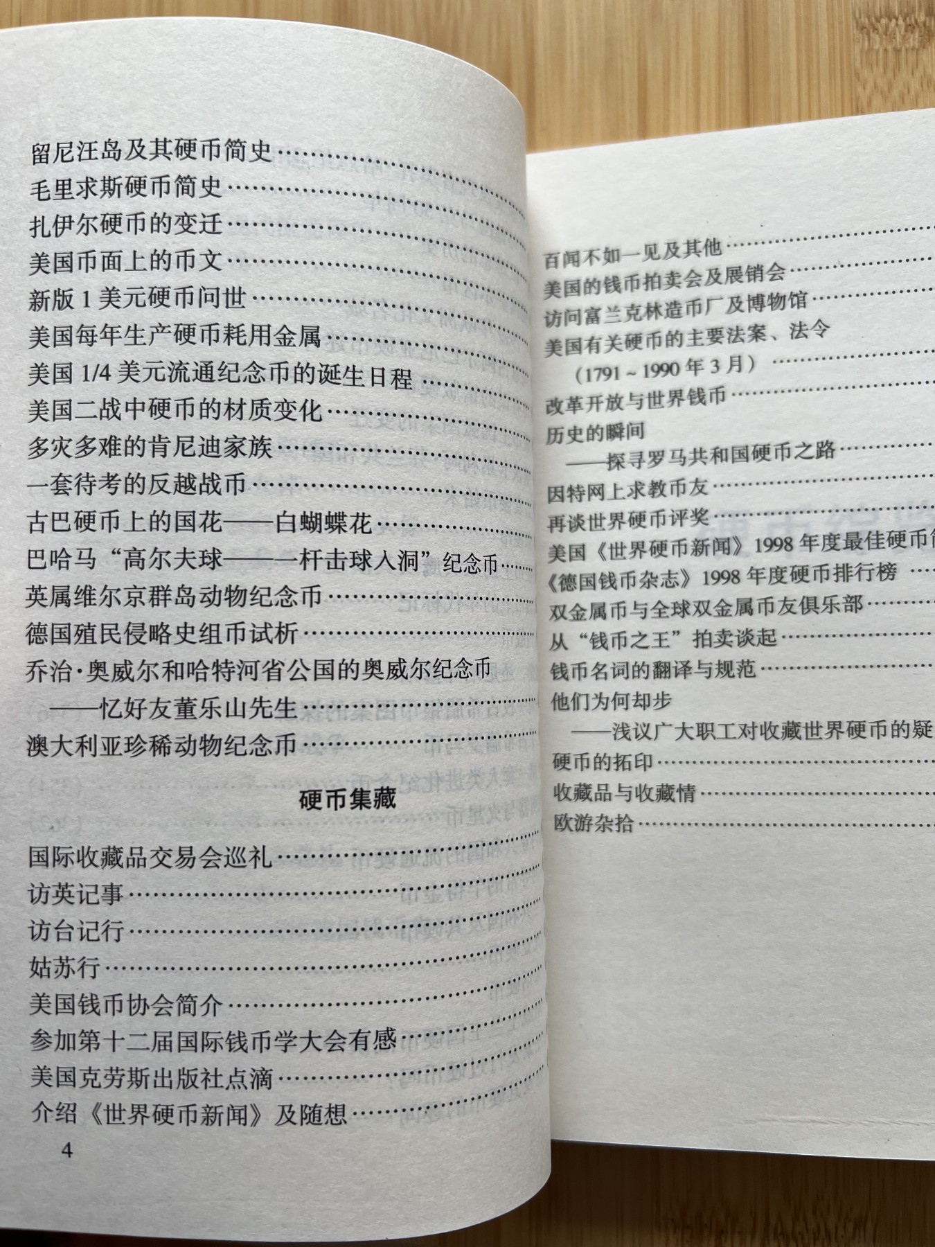  88元包顺丰 外国银币 散币 世界硬币趣谈·四集