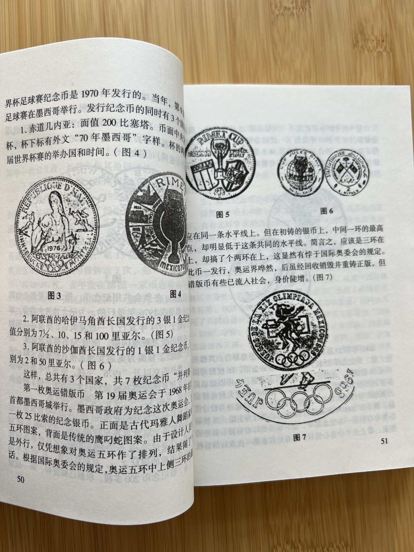  88元包顺丰 外国银币 散币 世界硬币趣谈·四集