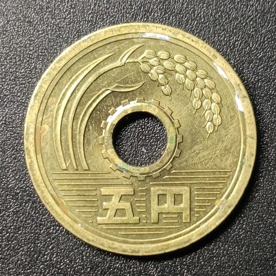 【君缘收藏】第53期↙↙↙↙无佣金、可寄存、满10元包邮  - 日本五円