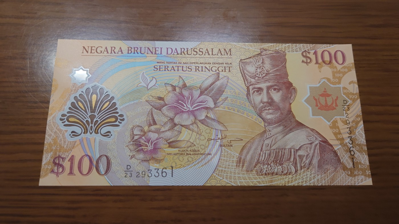 【世界钱币】精选微拍第100期暨2024年第11期  部分卖剩裸钞和评级币展销 2013年文莱100林吉特 全新绝品无47尾号3361