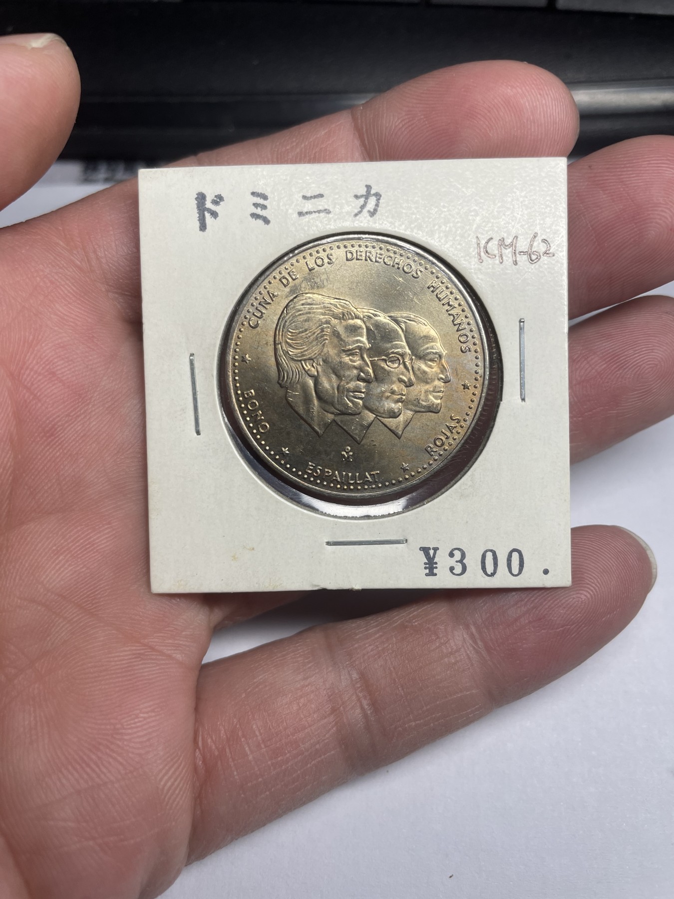 2024年集古藏今外币拍卖第三期-第9场—（总第29拍） 1984年多米尼加1/2比索