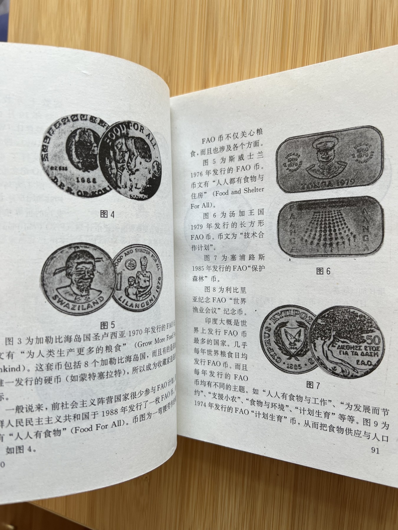  88元包顺丰 外国银币 散币 世界硬币趣谈