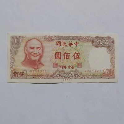 各国外币第31期 - 台湾银行500元 流通