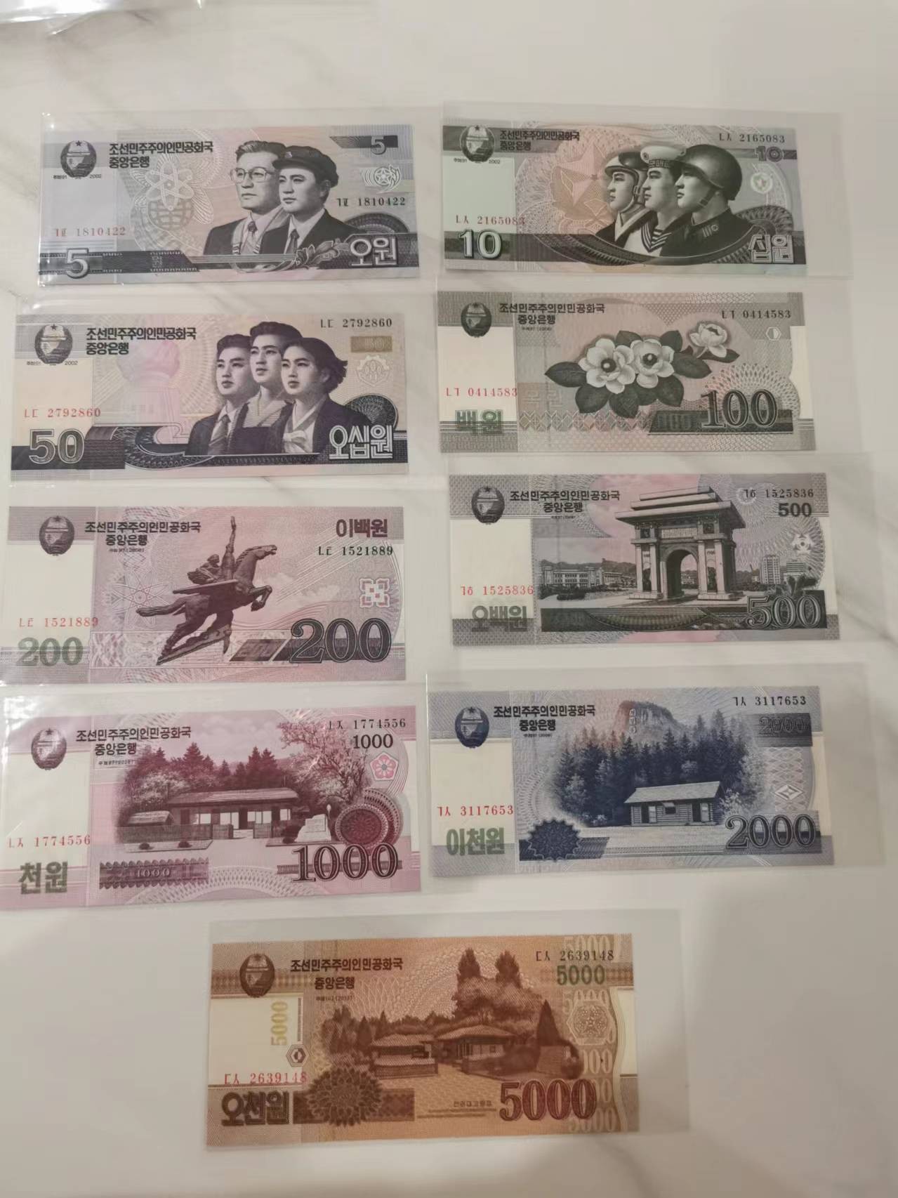 263.【鲸贝乐淘★两拍包邮】笠翁对韵·第“晨对午，夏对冬。下饷对高舂”号拍卖 【朝鲜🇰🇵】第五套纸币，无加盖数字版原票，11张全套全新全品UNC