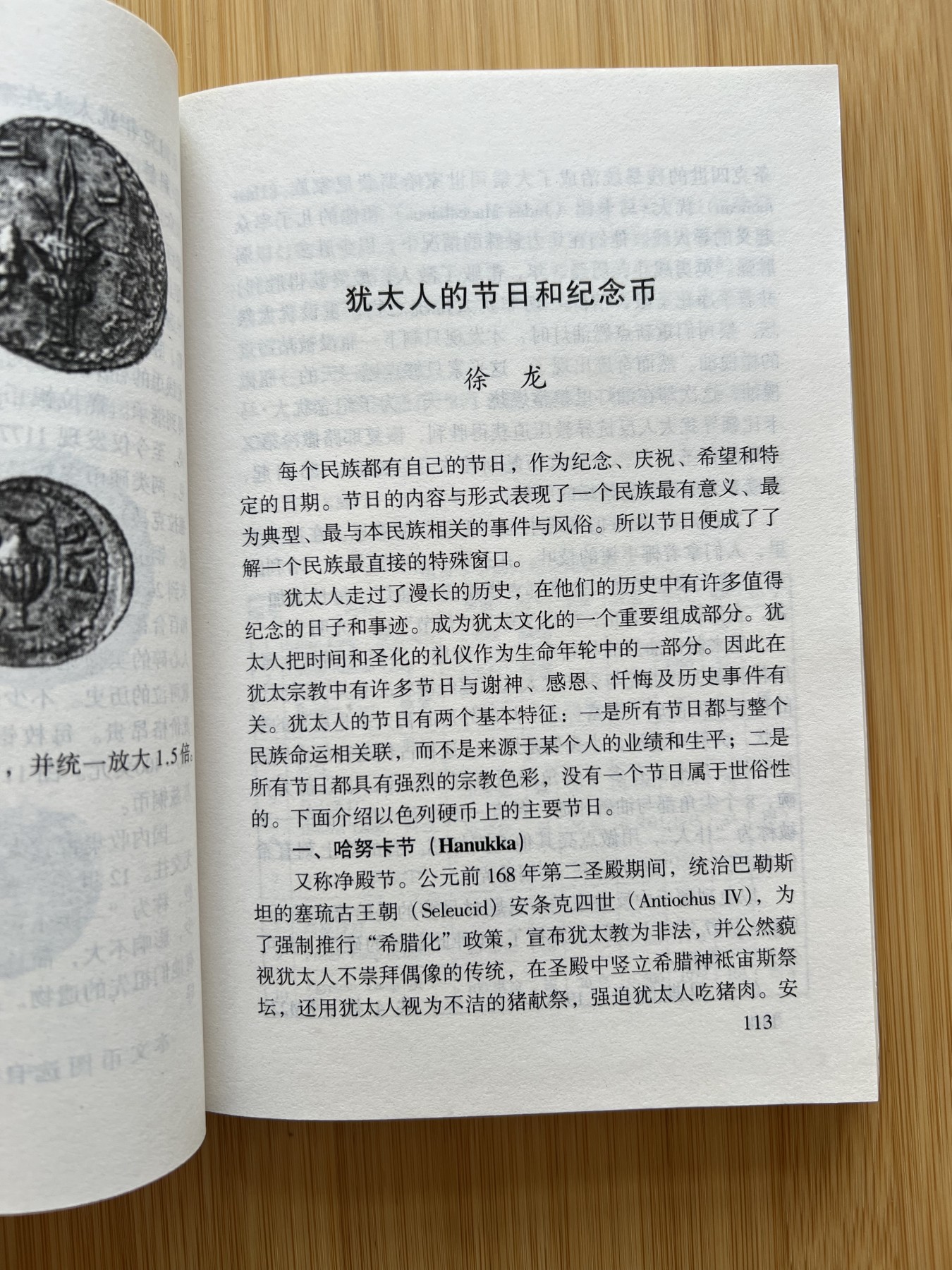  88元包顺丰 外国银币 散币 世界硬币趣谈·五集