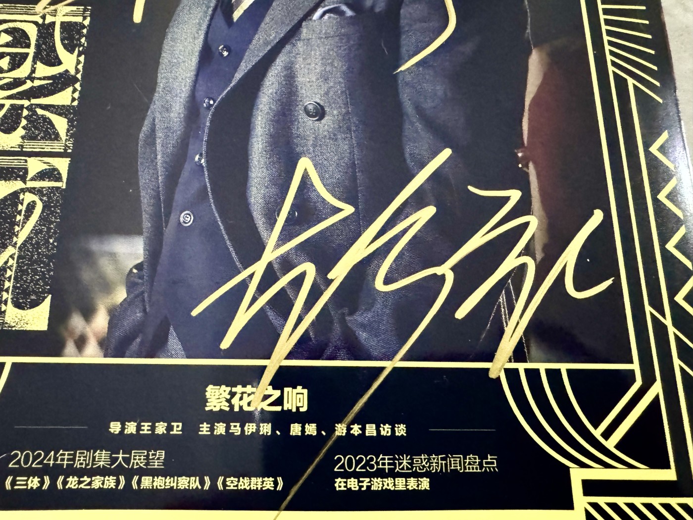  零元拍： “宝总”胡歌和“老板娘铃子”马伊琍双签国产电视剧几乎上不了的《环球银幕》！