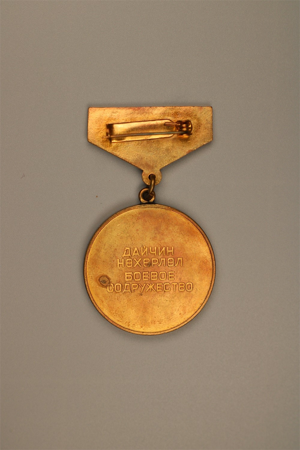 秋玥章舍蒙古徽章第一期 战斗兄弟友谊奖章