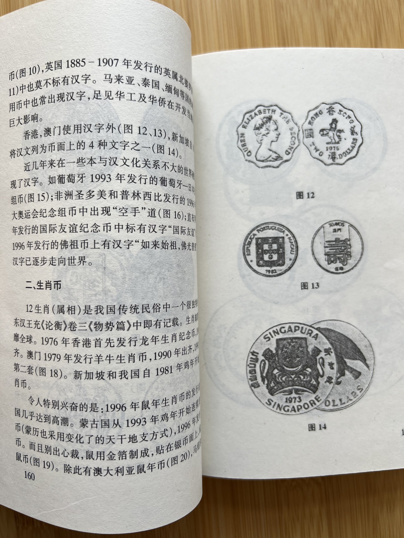 88元包顺丰 外国银币 散币 世界硬币趣谈·三集