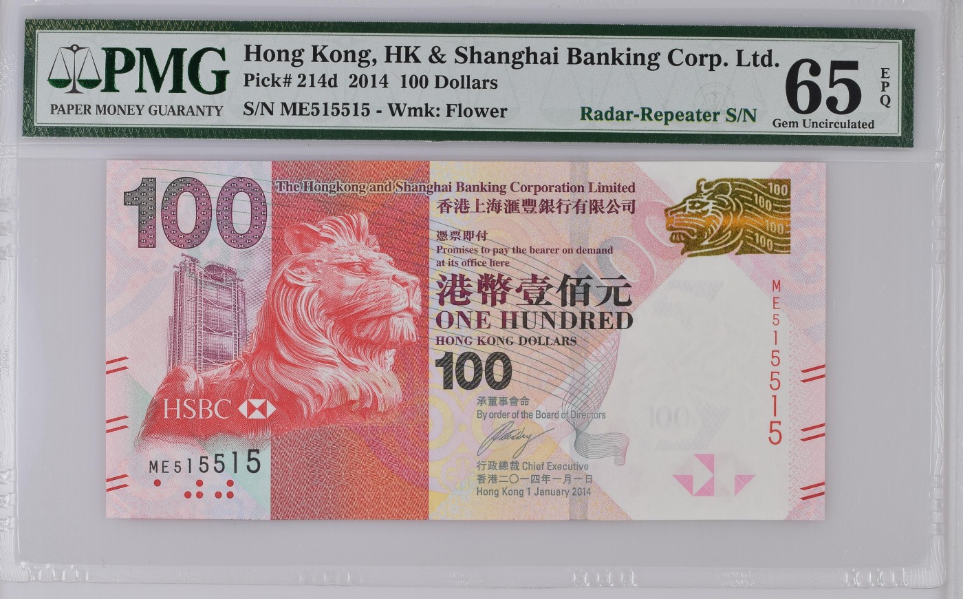 收藏联盟Quantum Auction 第335期拍卖     香港汇丰银行2014年100元 PNG65 雷达重复号 号码数二 无347