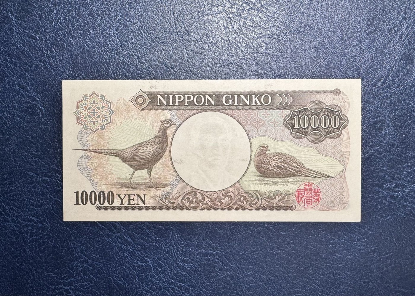 收藏联盟Quantum Auction 第335期拍卖  日本1984版大藏省10000日元 品相AU 全同号 福泽谕吉