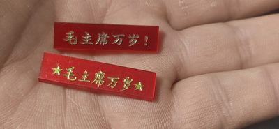 毛主席语录章、徽章 - 🔥🔥🔥🔥毛主席万岁章一对二枚，品相如图