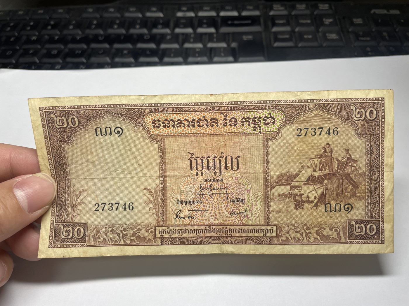 2024年集古藏今外币拍卖第三期-第8场—（总第28拍） 1972年柬埔寨20瑞尔