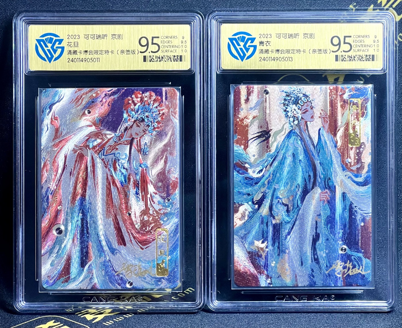 第四届中福卡博会专场拍卖 2023 可可瑞听 京剧 青衣，花旦一对，雪璃亲签 CCG评级 9.5分