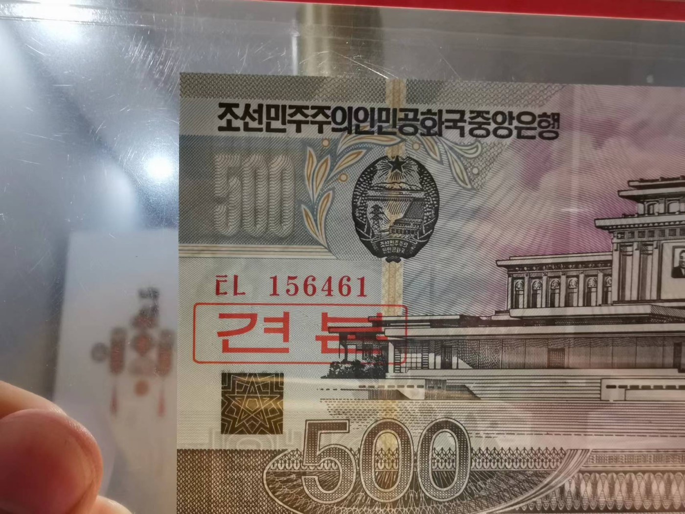 263.【鲸贝乐淘★两拍包邮】笠翁对韵·第“晨对午，夏对冬。下饷对高舂”号拍卖 【朝鲜🇰🇵】1998年500元，数字版票样样币，千里马水印，爱藏67E