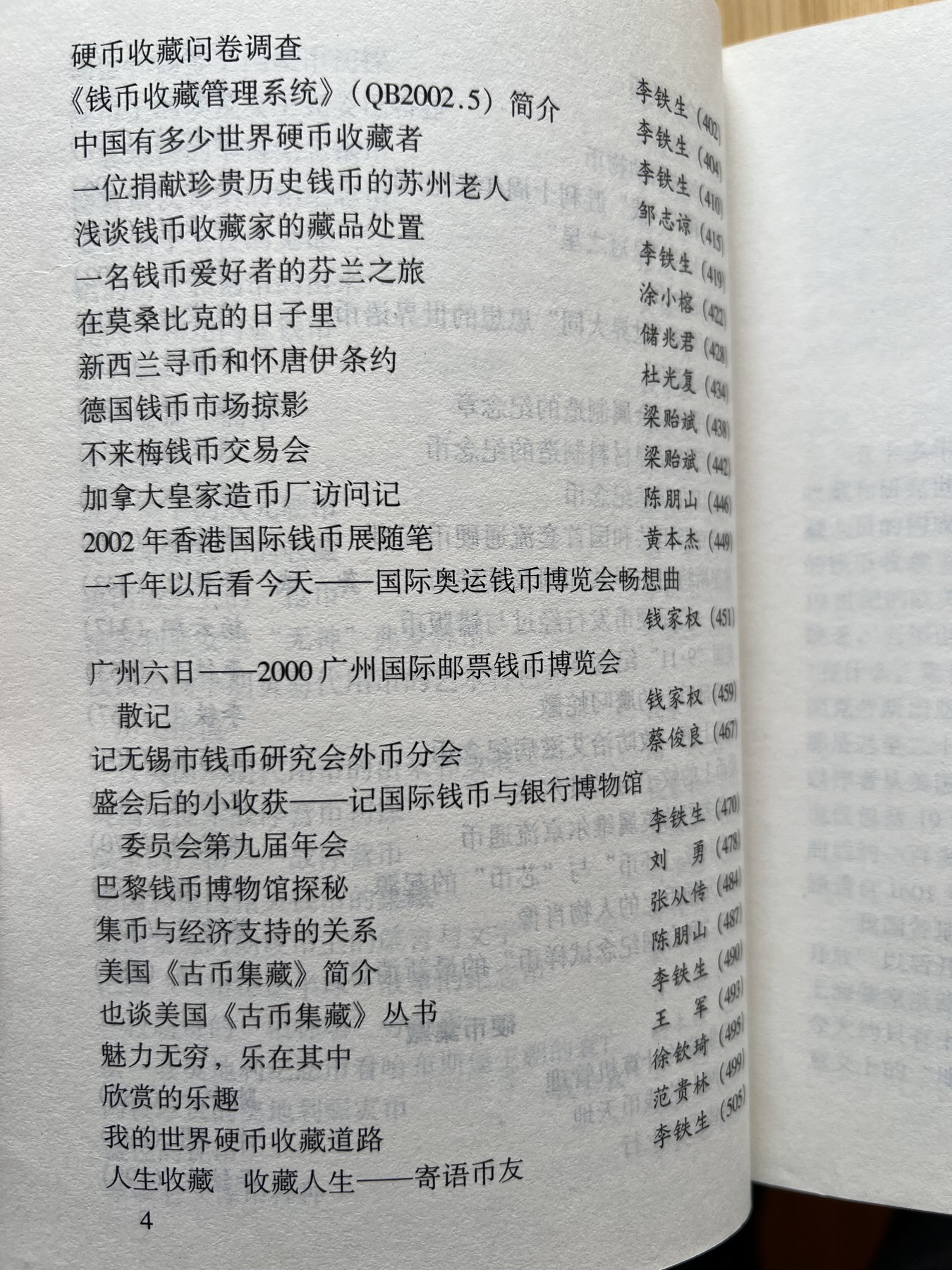  88元包顺丰 外国银币 散币 世界硬币趣谈·五集