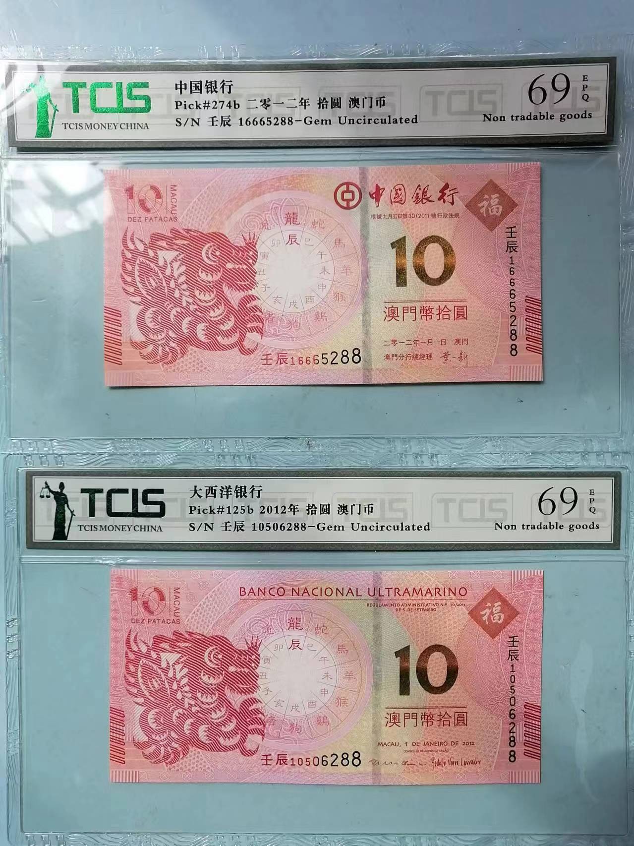 263.【鲸贝乐淘★两拍包邮】笠翁对韵·第“晨对午，夏对冬。下饷对高舂”号拍卖 【中国澳门🇲🇴★生肖钞】2012年龙年生肖1对10元，中国银行和大西洋银行，TCLS69E