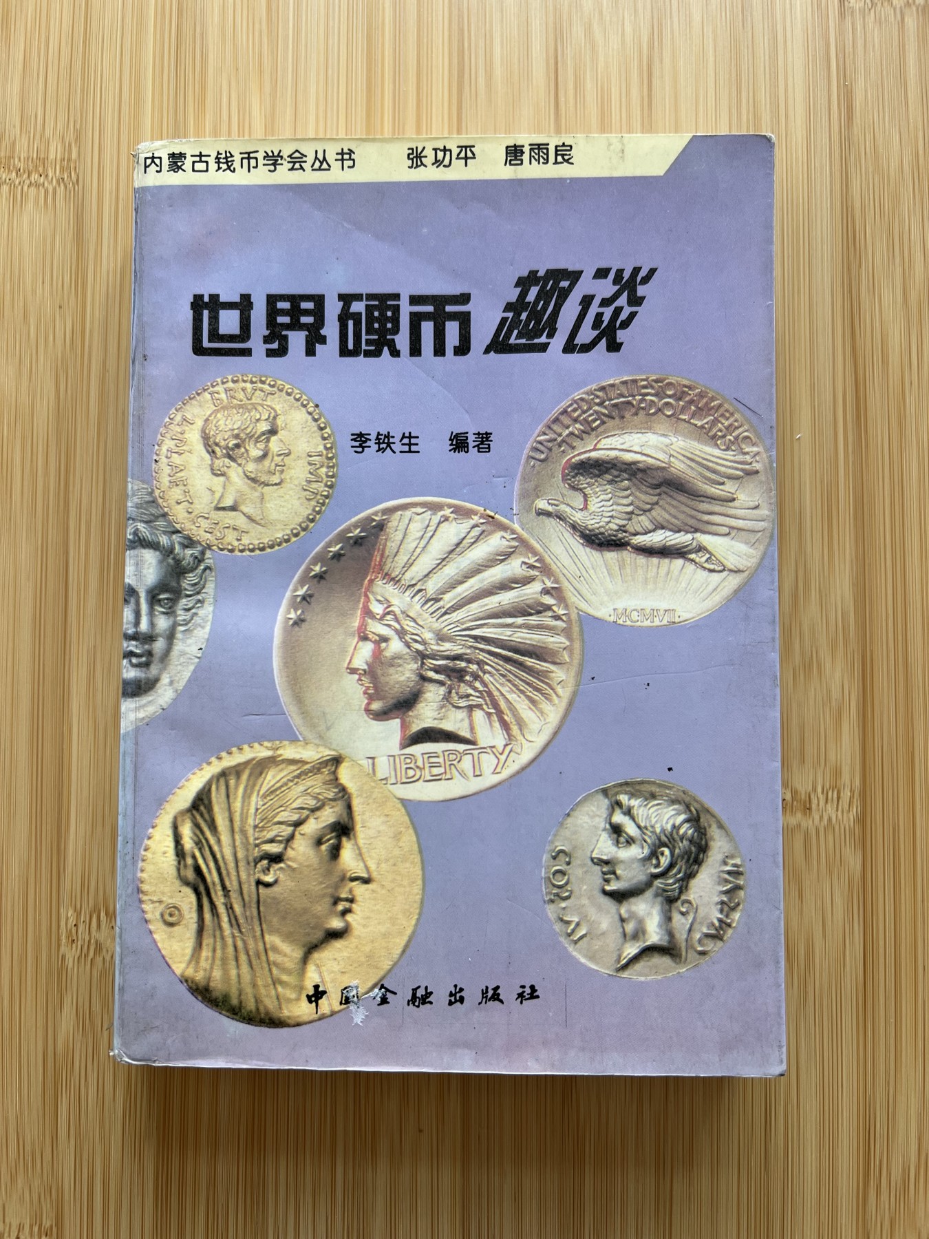  88元包顺丰 外国银币 散币 世界硬币趣谈
