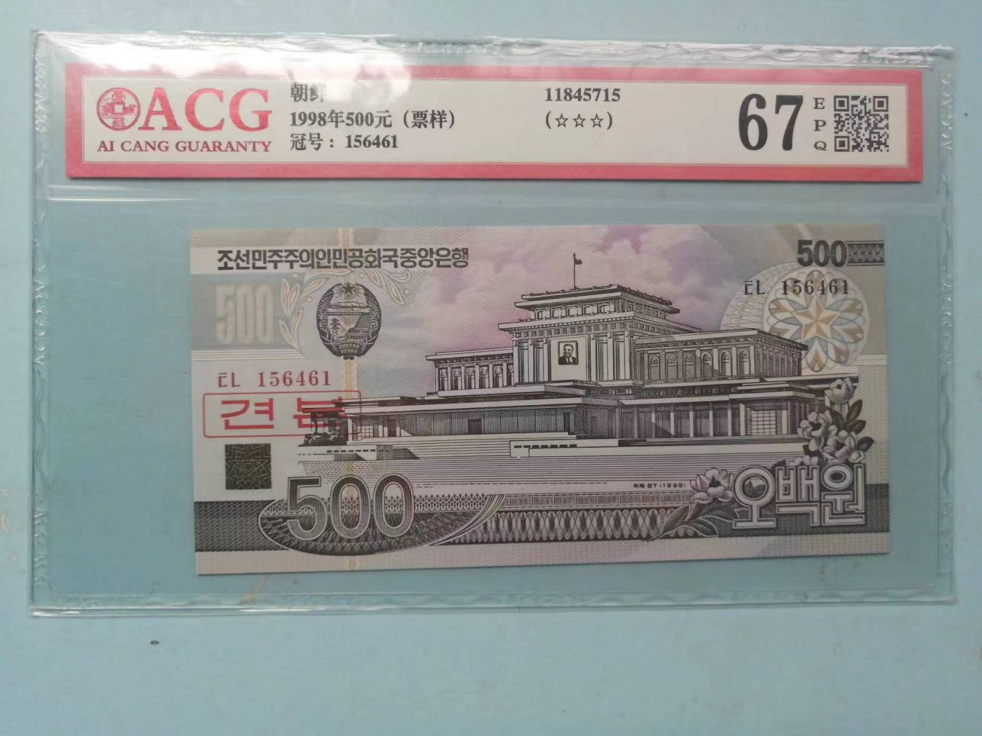 263.【鲸贝乐淘★两拍包邮】笠翁对韵·第“晨对午，夏对冬。下饷对高舂”号拍卖 【朝鲜🇰🇵】1998年500元，数字版票样样币，千里马水印，爱藏67E