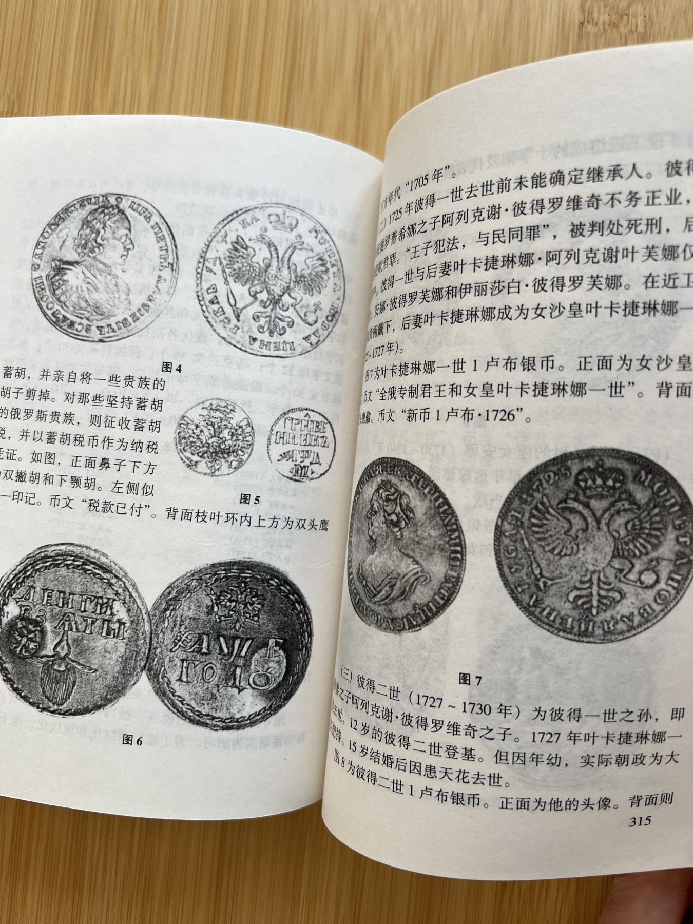  88元包顺丰 外国银币 散币 世界硬币趣谈·五集