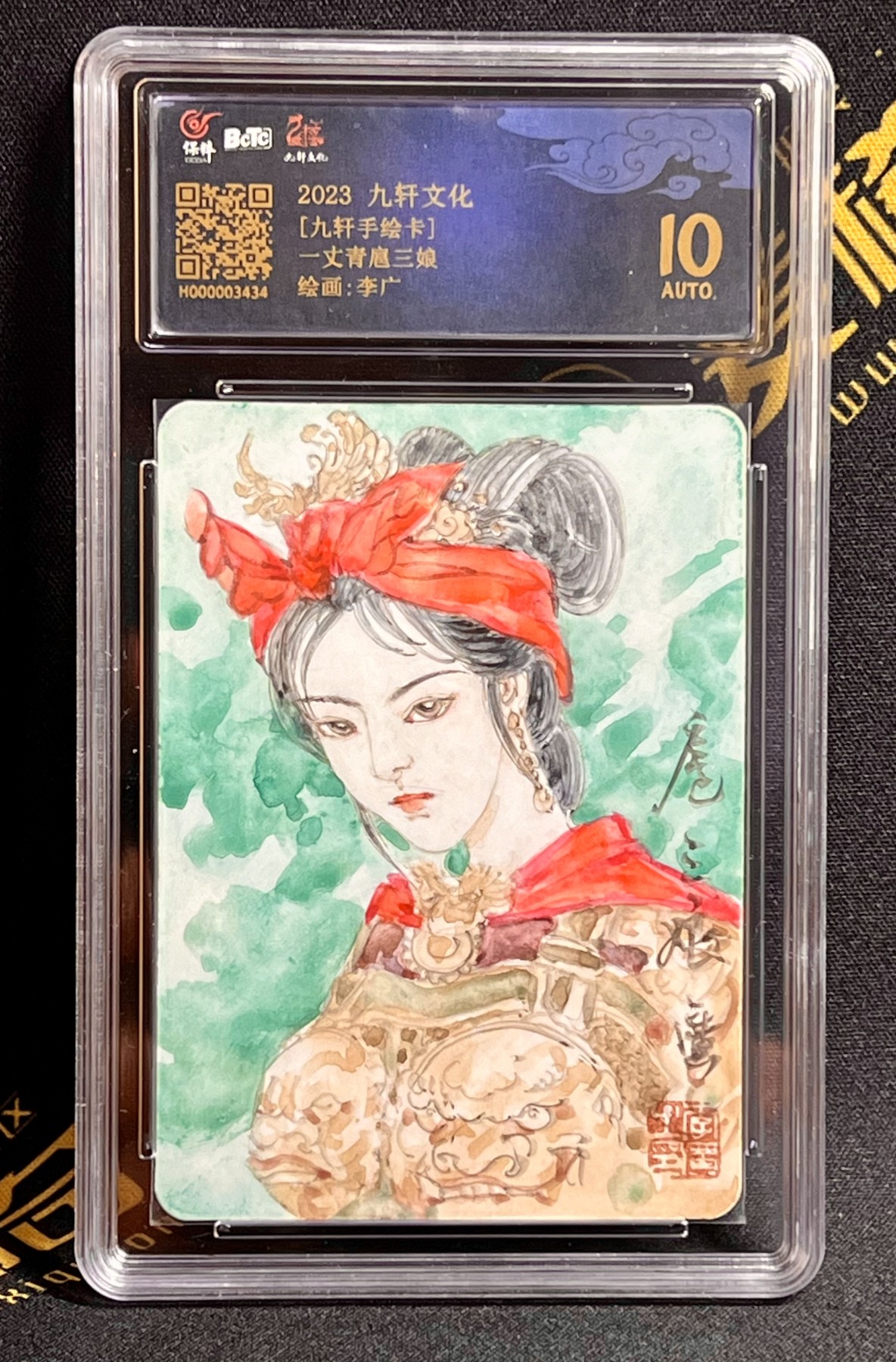 第四届中福卡博会专场拍卖 2023 九轩文化 李广手绘卡 一丈青扈三娘 保粹评级 10AUTO